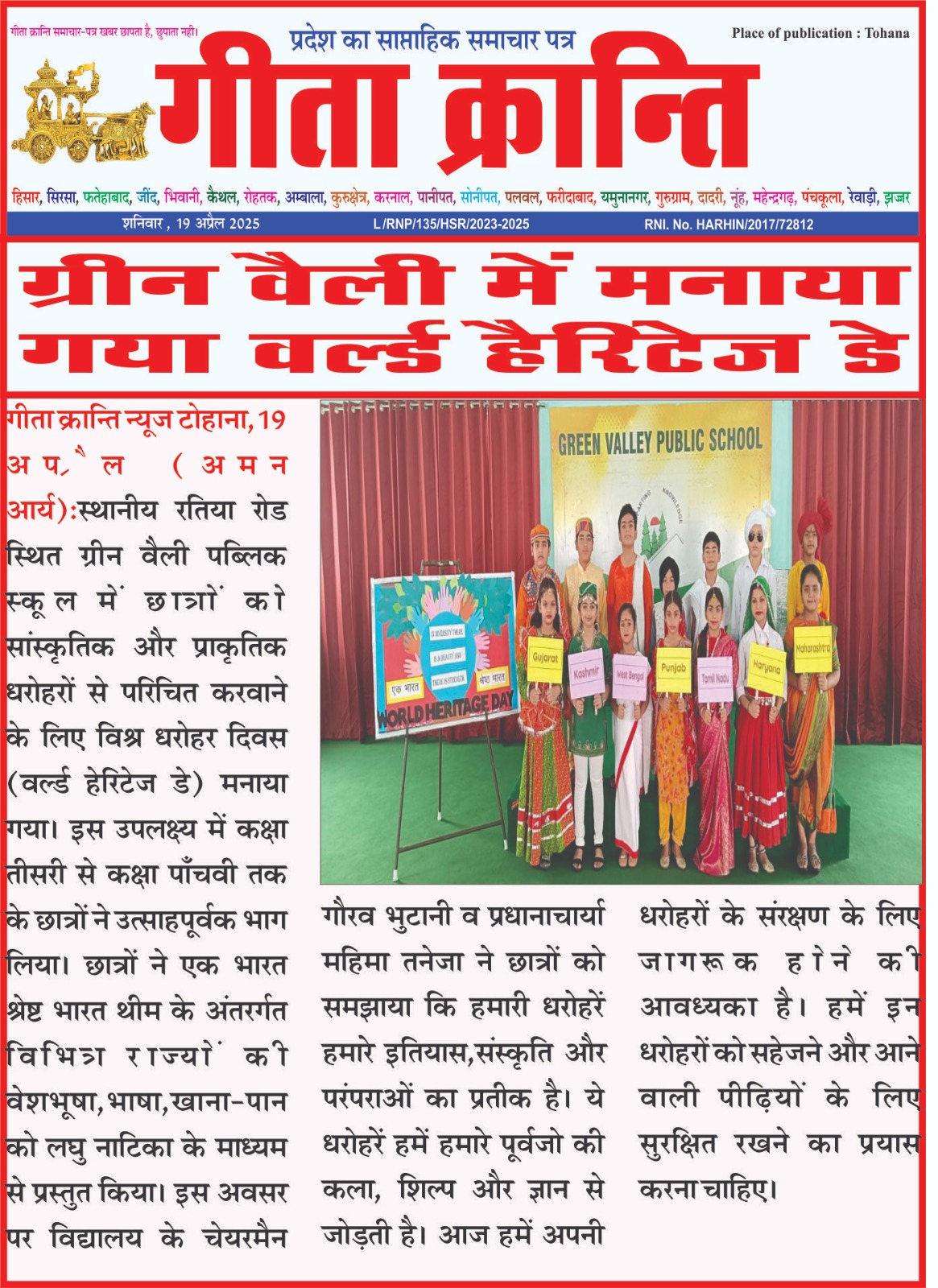 geeta kranti