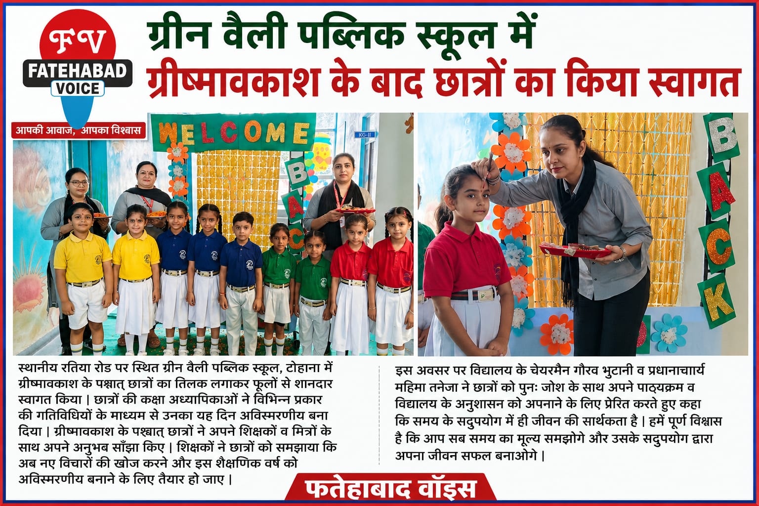 FATEHABAD VOICE